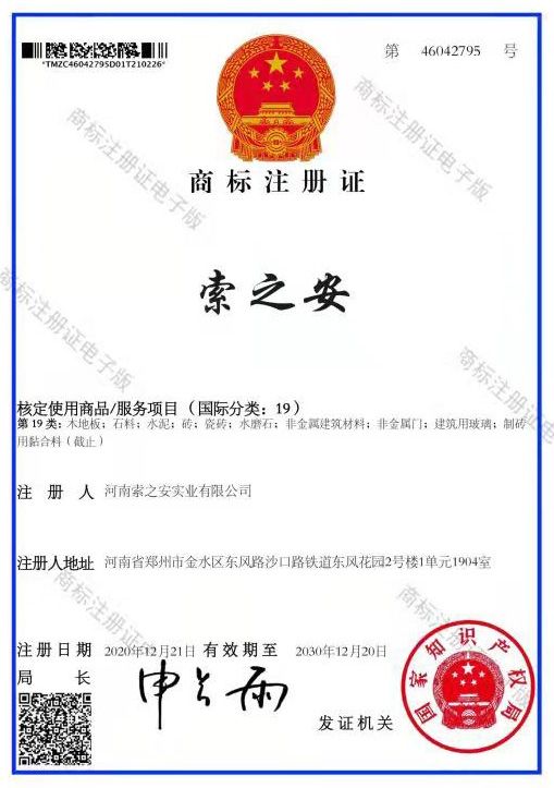 商標(biāo)注冊(cè)證