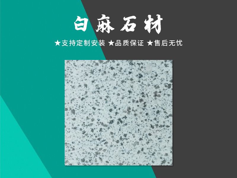 隨州白麻