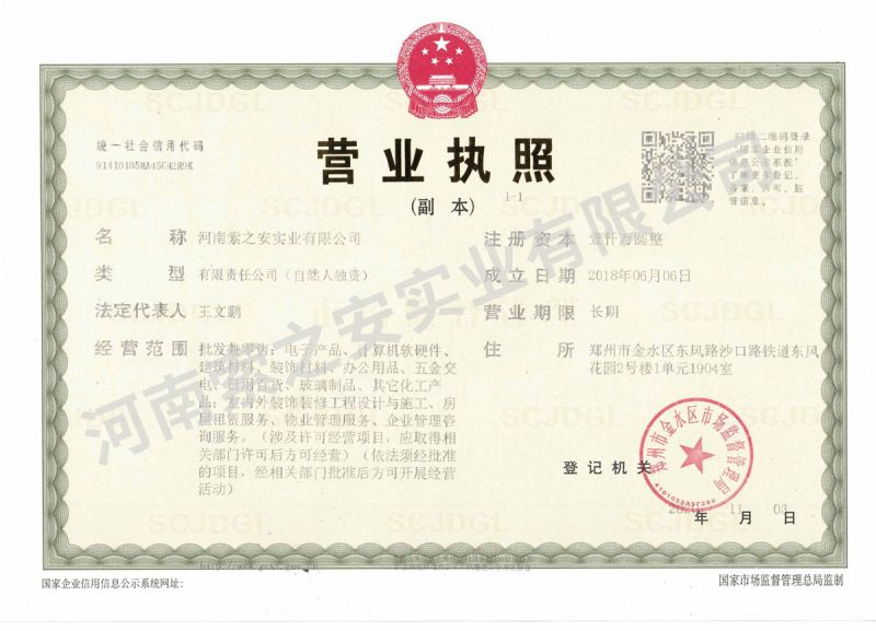 營(yíng)業(yè)執(zhí)照