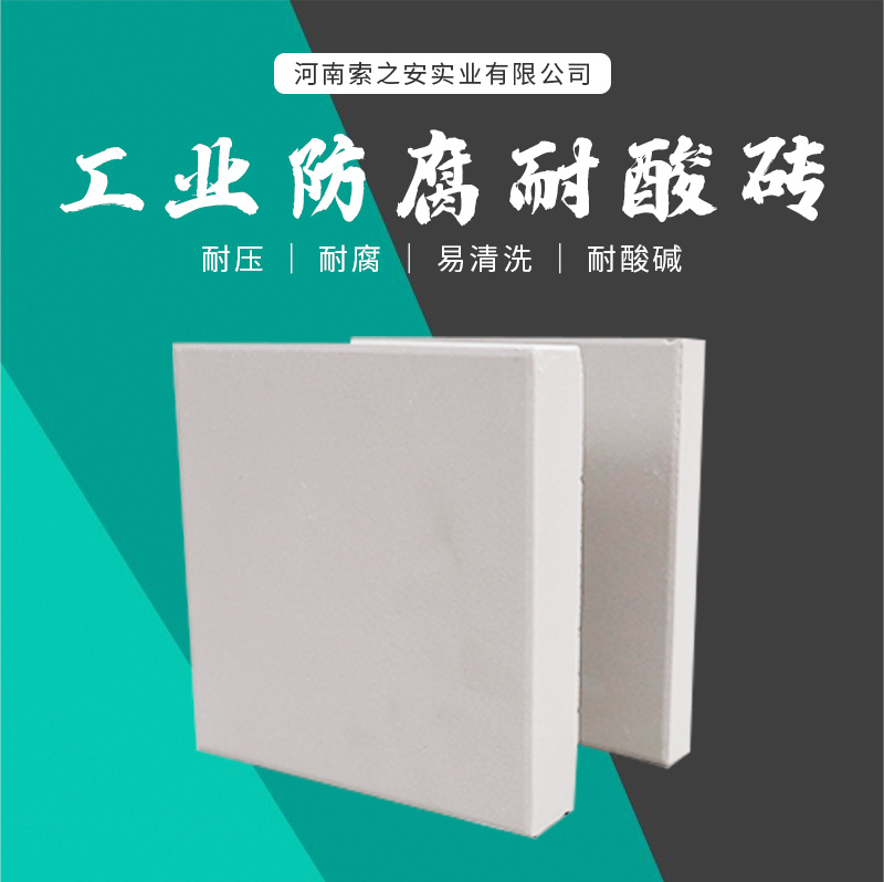 耐酸磚_01