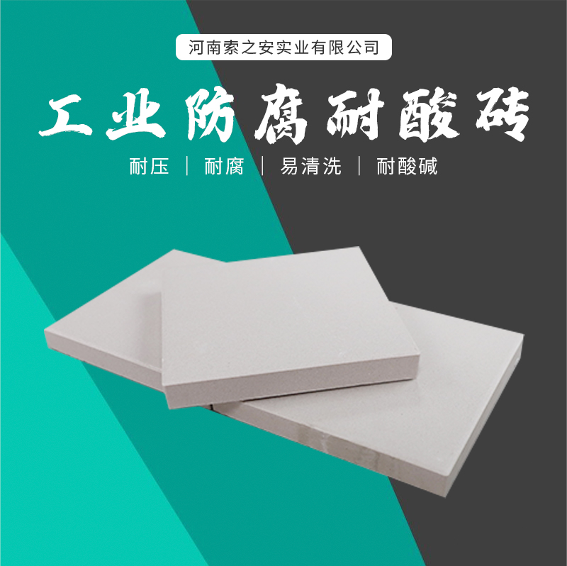 耐酸磚_01