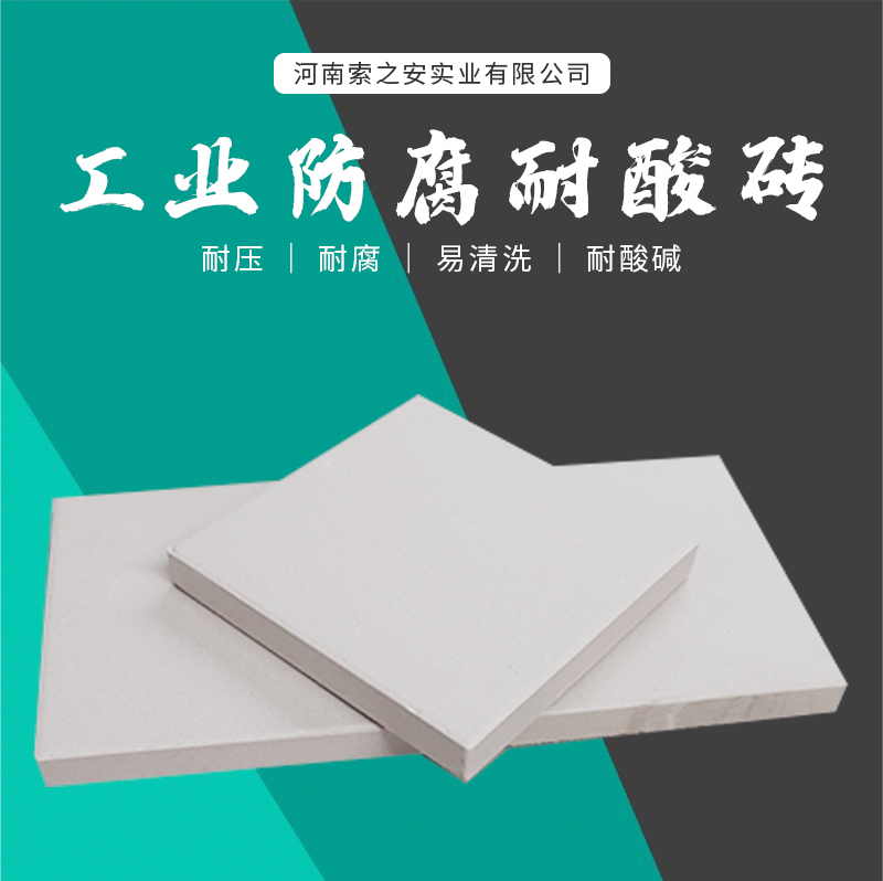 耐酸磚_01