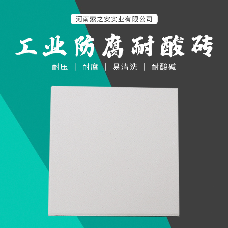 耐酸磚_01