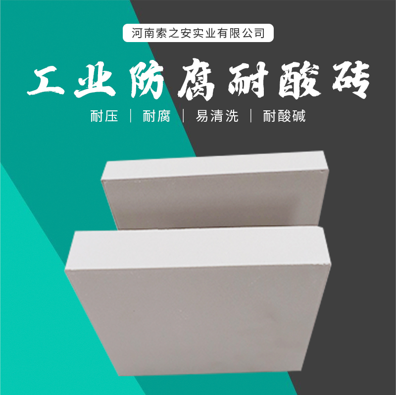 耐酸磚_01