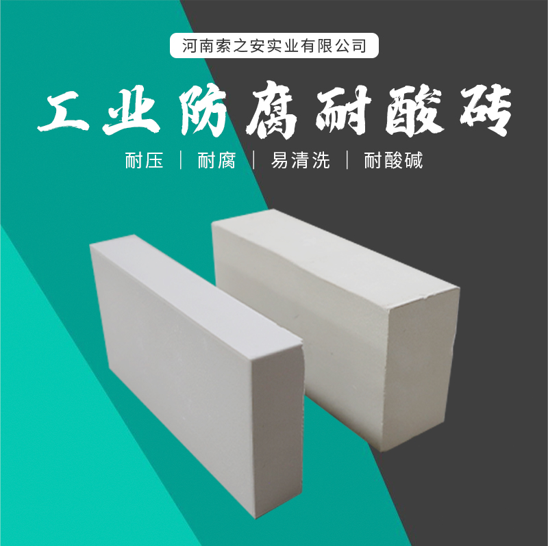 耐酸磚_01