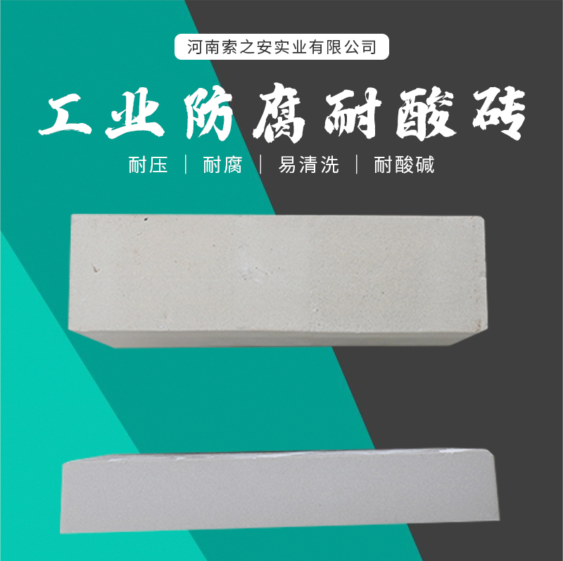 耐酸磚_01