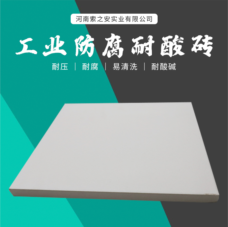 耐酸磚_01