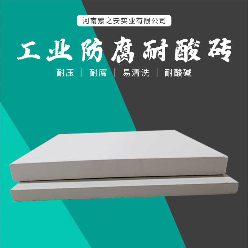 耐酸磚_01