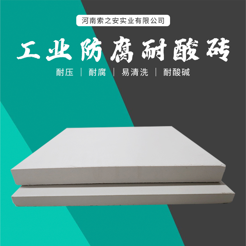 耐酸磚_01