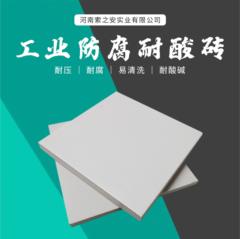 耐酸磚_01