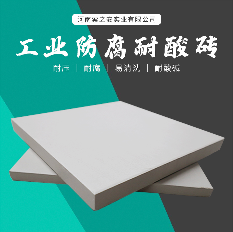 耐酸磚_01
