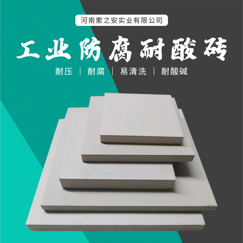 耐酸磚_01