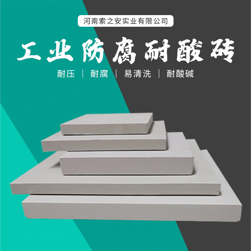 耐酸磚_01