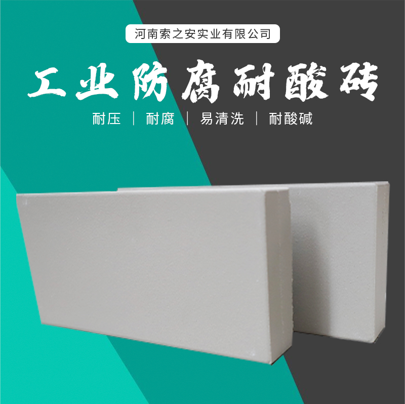 耐酸磚_01