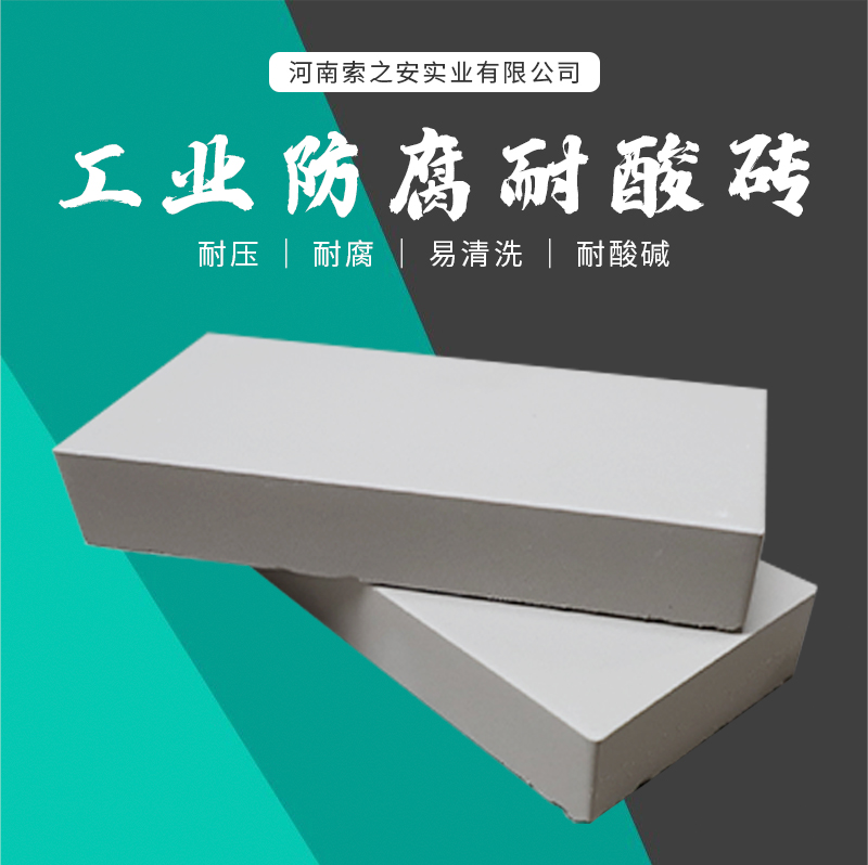 耐酸磚_01
