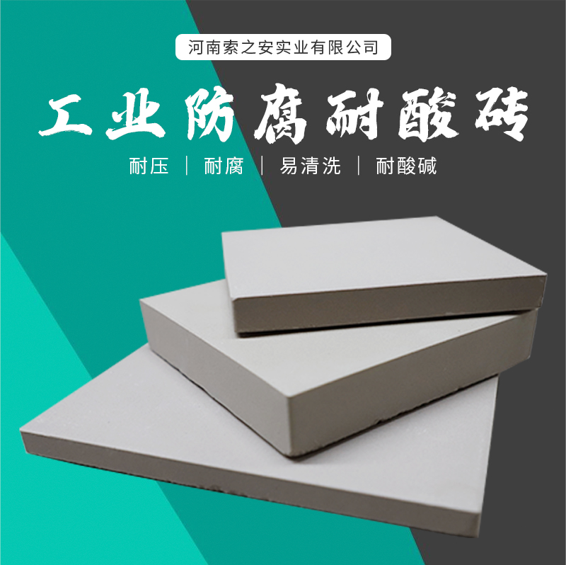 耐酸磚_01