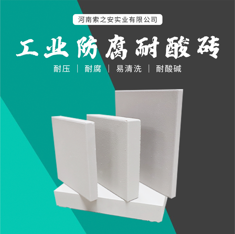 耐酸磚_01