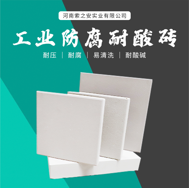 耐酸磚_01