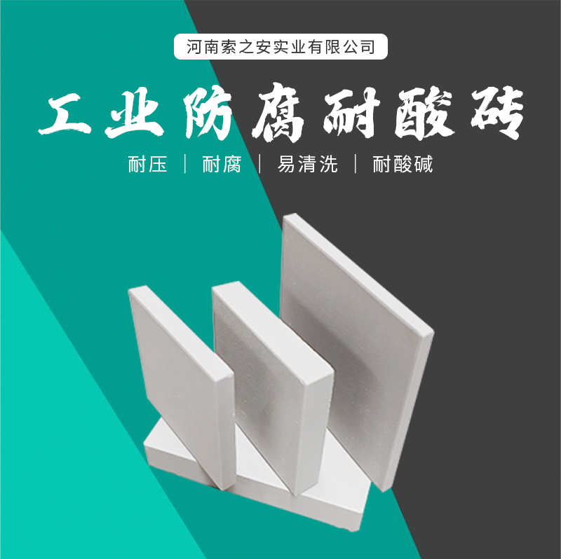 耐酸磚_01