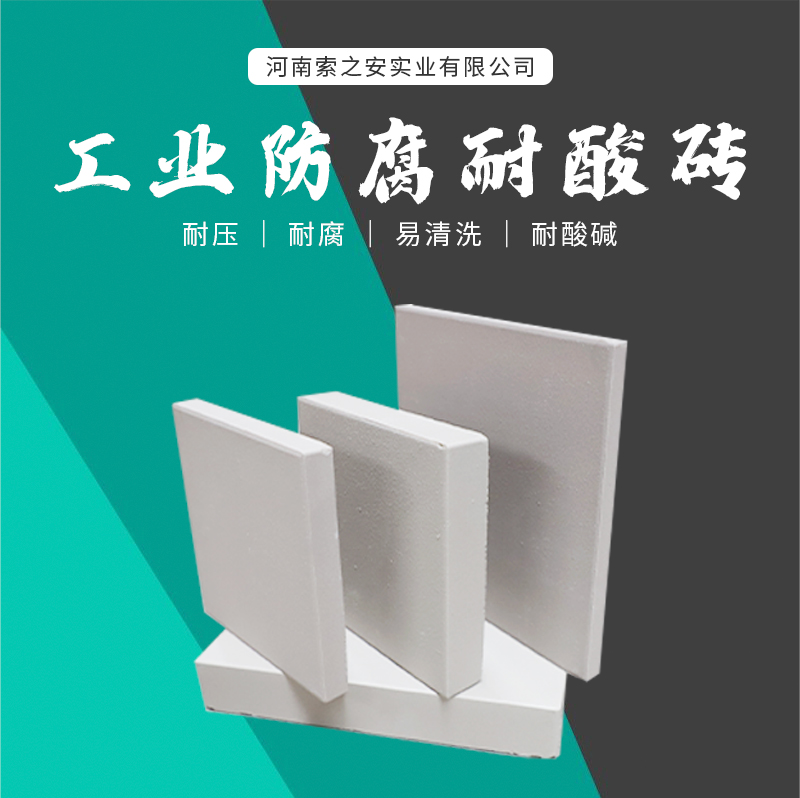 耐酸磚_01