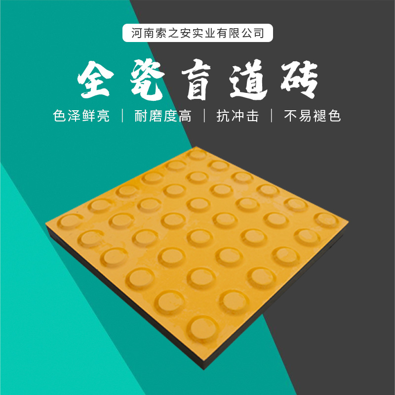 盲道磚_01