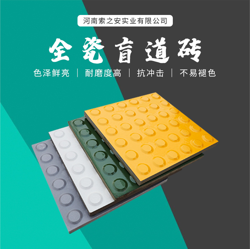 盲道磚_01