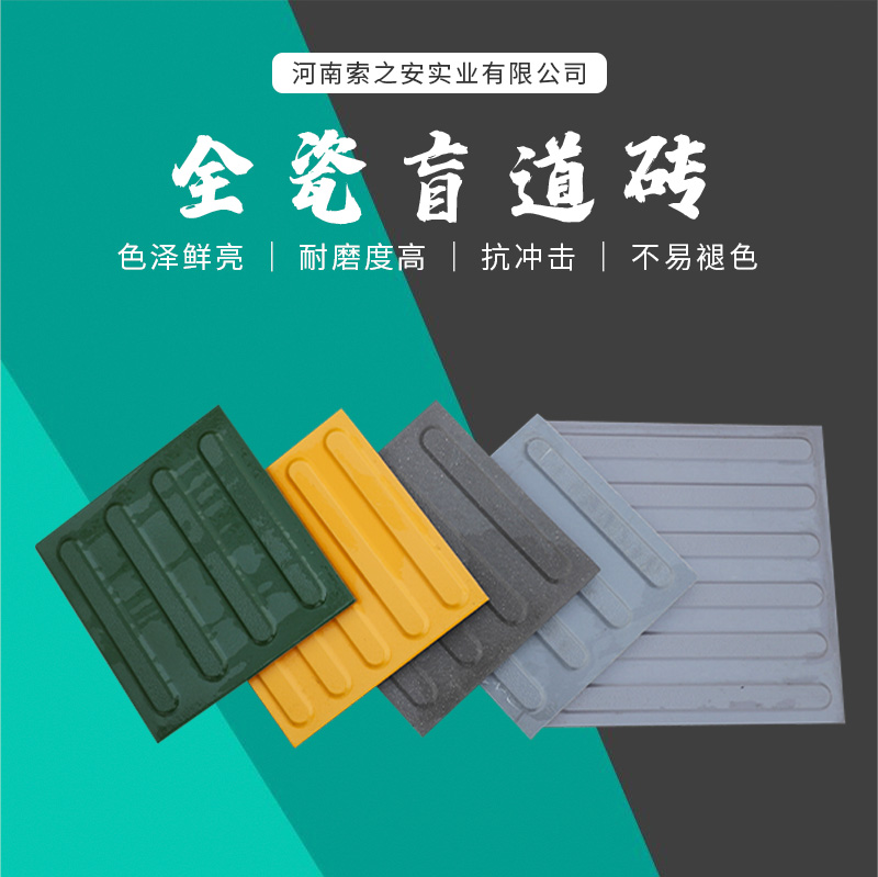 盲道磚_01