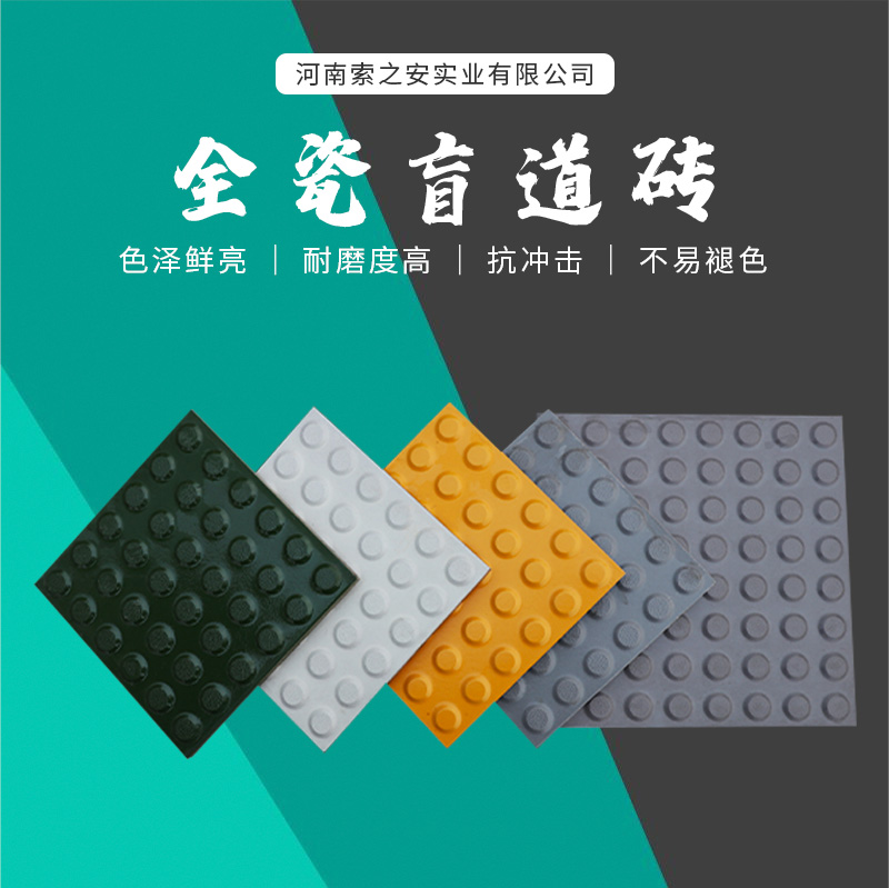 盲道磚_01