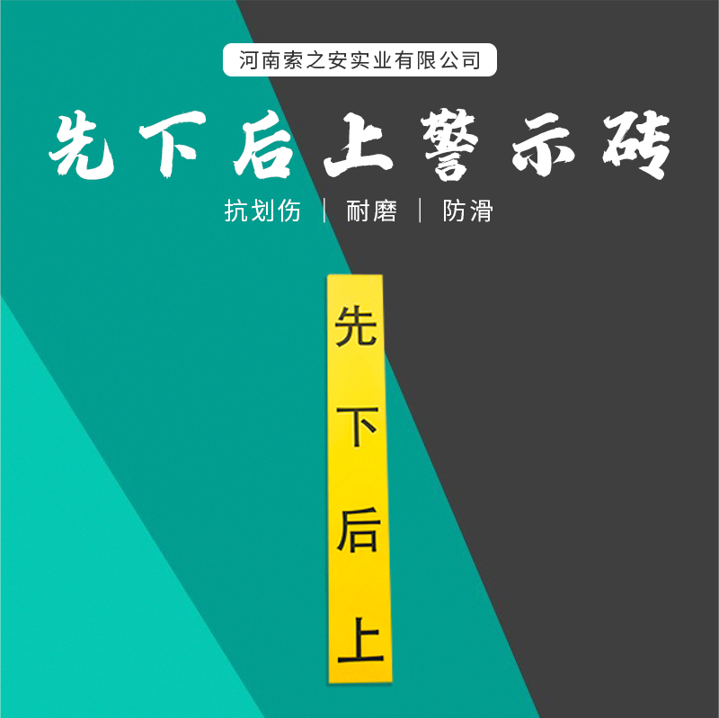 警示磚_01