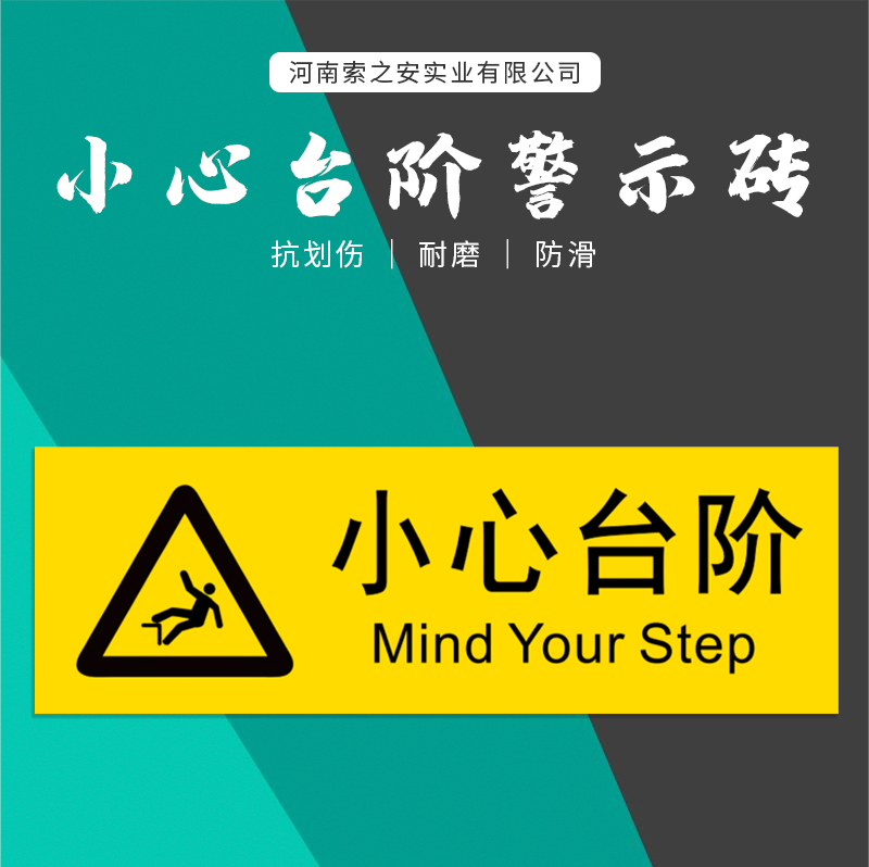警示磚_01