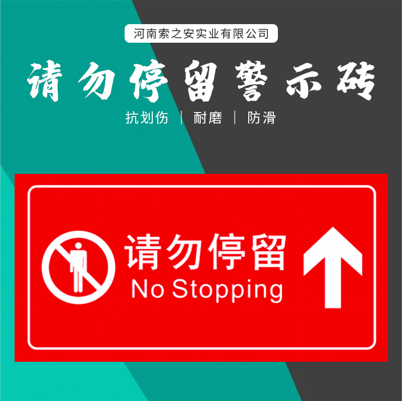 警示磚_01